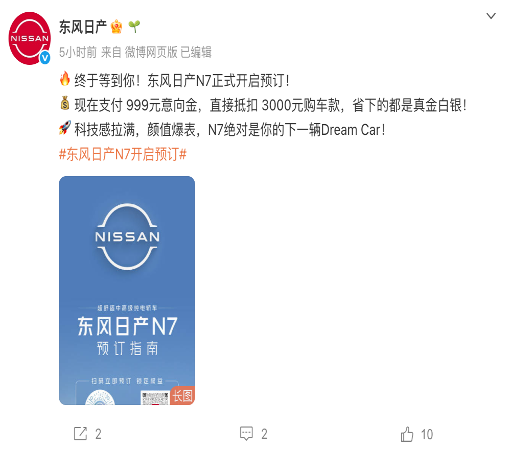 或定价20万元以内！日产N7开启预定