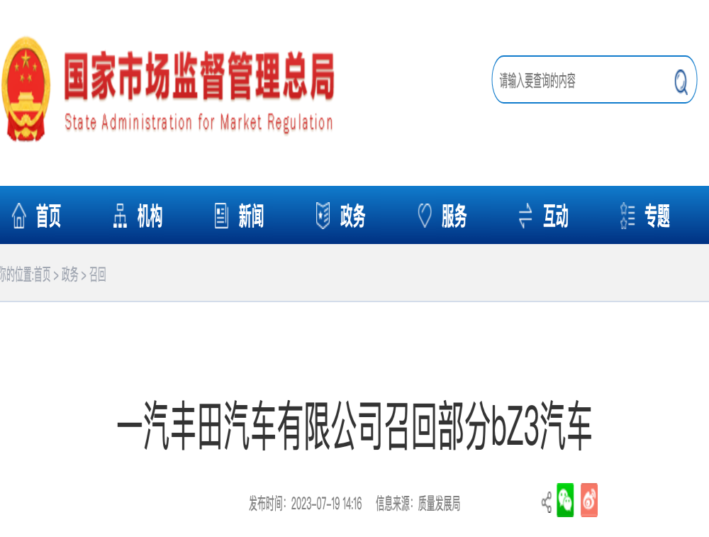 上市仅三个月，丰田比亚迪联合打造车型宣布召回