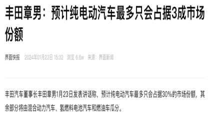 丰田章男再唱衰纯电！