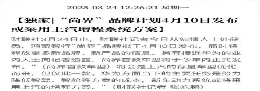 第五界！“尚界”品牌被曝即将发布