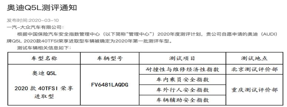 中保研宣布奥迪Q5L已“提车”，时刻准备出结果