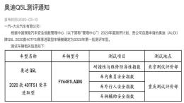 中保研宣布奥迪Q5L已“提车”，时刻准备出结果
