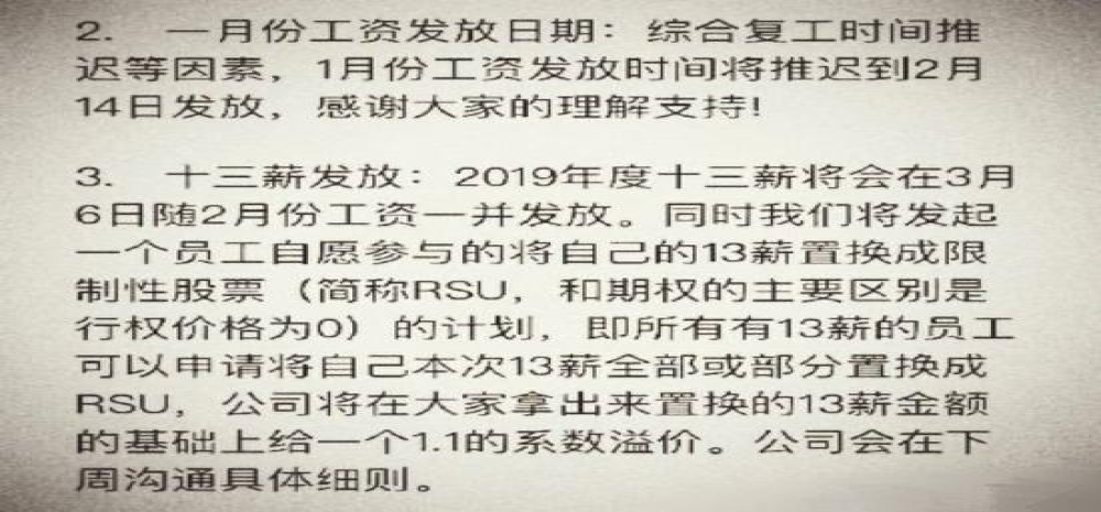 因疫情蔚来延迟发工资，发起员工薪资自愿换成股票的计划