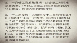 因疫情蔚来延迟发工资，发起员工薪资自愿换成股票的计划