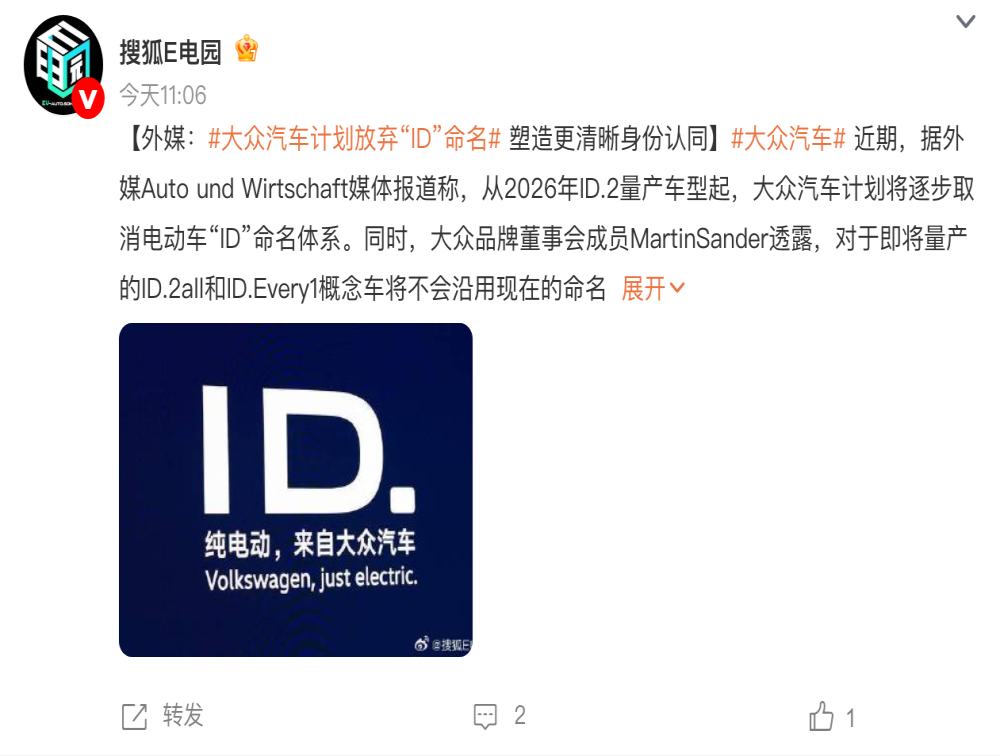大众被曝放弃ID命名！ID.2或改名叫Polo