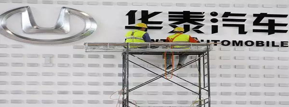 债务风波持续发酵，华泰汽车5000万元资产被查封