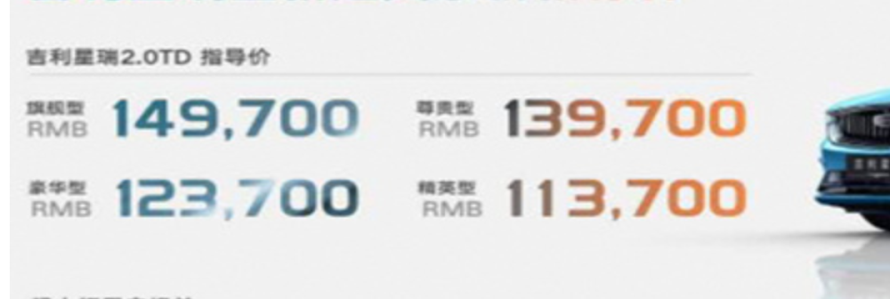 吉利又一款新车上市，星瑞售价11.37-14.97万元