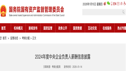两大整车央企高管年薪全曝光！