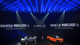 高合Hiphi X两款创世版车型发布，售价68万～80万