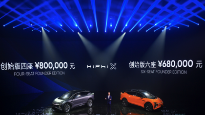 高合Hiphi X两款创世版车型发布，售价68万～80万