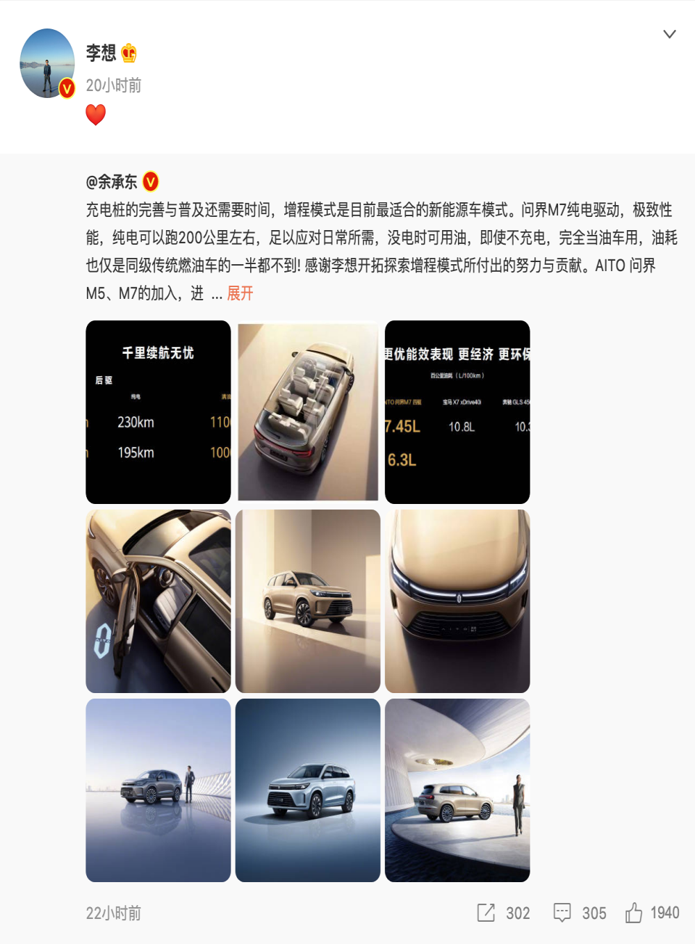 魏牌CEO怼余承东：增程式是落后技术