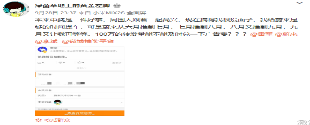 雷军抽奖送汽车，网友等了9个月未兑现 蔚来：基准版刚刚交付？