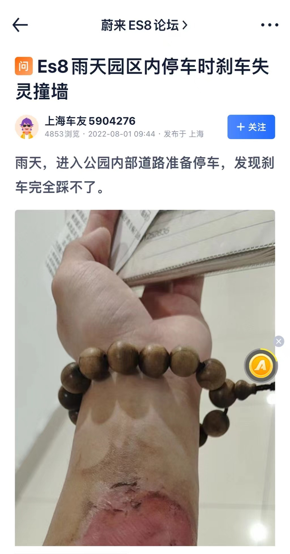 ES8“刹车失灵”撞墙？蔚来：地面湿滑