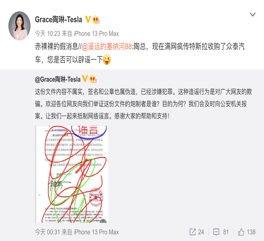 特斯拉收购众泰？高管回应