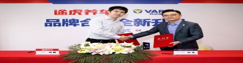 瓦尔塔与途虎养车品牌合作升级