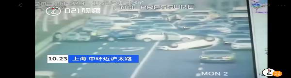 上海中环发生四车追尾事故，造成车辆缓行严重“大堵车”
