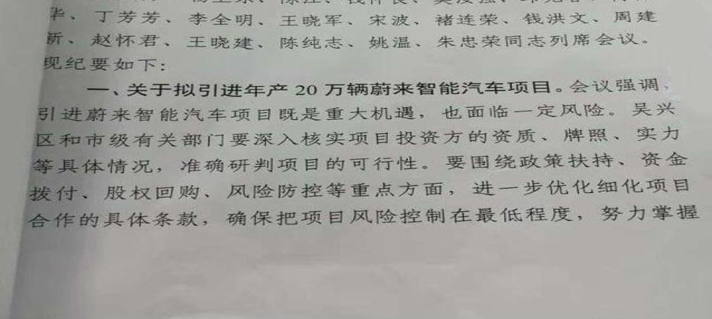 蔚来融资50亿在湖州吴兴建厂？官方：已签框架协议