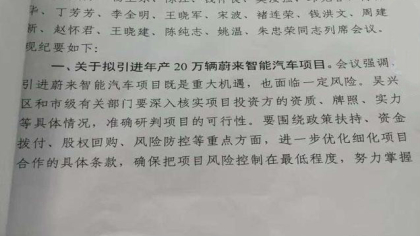 蔚来融资50亿在湖州吴兴建厂？官方：已签框架协议