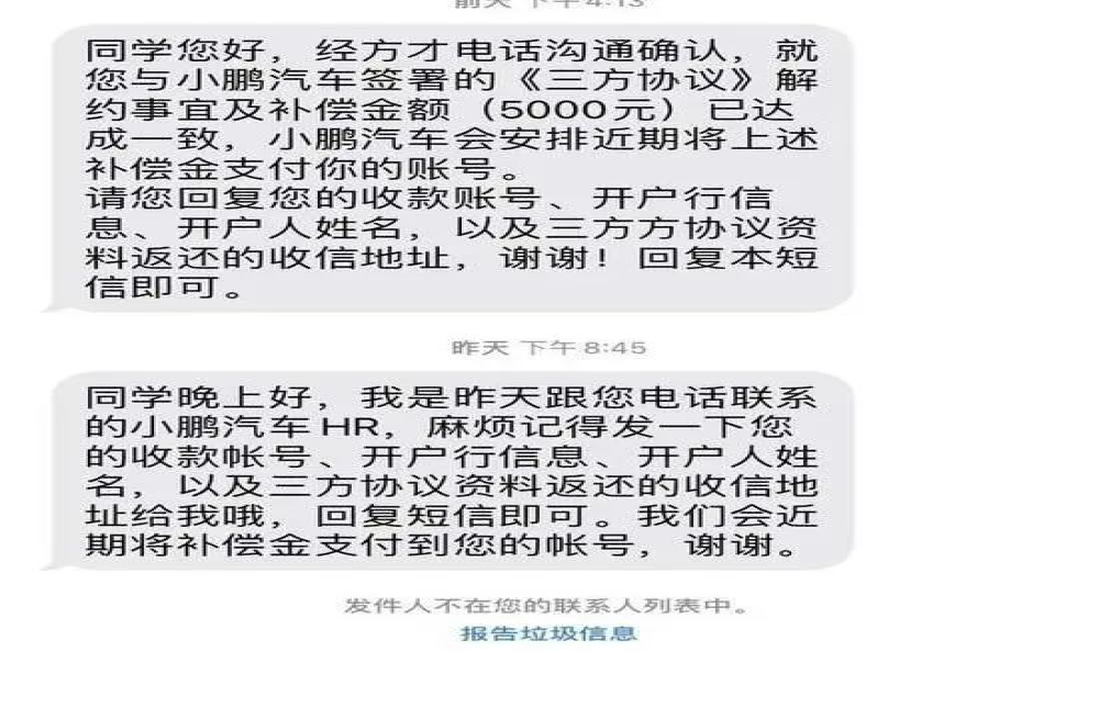 毁约应届生！小鹏汽车回应了