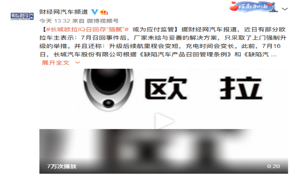 欧拉IQ召回升级实为“降级”，续航/充电功率下降
