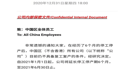 拜腾内部文件曝光！继续停工半年，中国区内地员工全员待岗