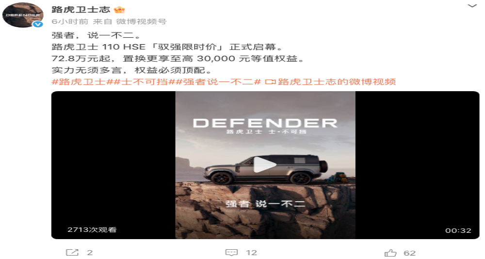 路虎卫士110 HSE限时72.8万元起
