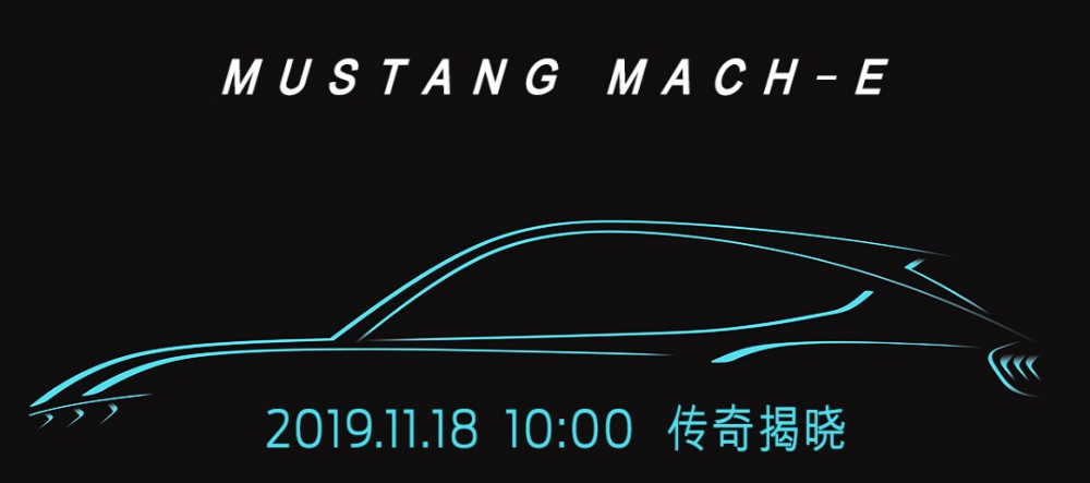 漏洞还是等不及？福特野马纯电动还没发布，数据就已经公开