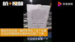 杭州路虎、别克车位大战 路虎车主下战书：先堵100天，谁先挪谁孙子