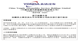 永达汽车斥资8.3亿元收购英之杰旗下3家豪华品牌4S店