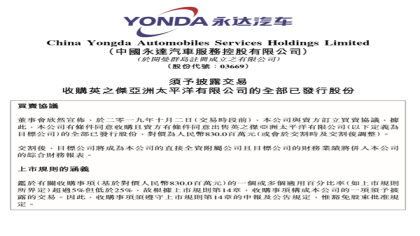 永达汽车斥资8.3亿元收购英之杰旗下3家豪华品牌4S店