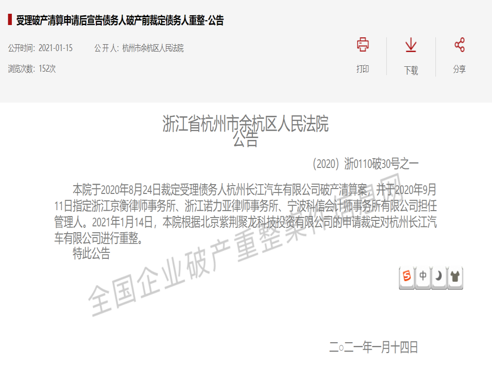 李嘉诚重点投资的汽车品牌凉了，拖欠工资12个月资不抵债