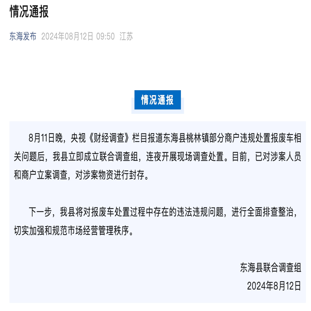 央视曝光报废汽车的黑生意！相关部门回应
