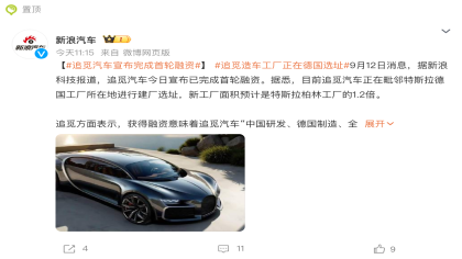 刚宣布造车半个月！某企业完成首轮融资