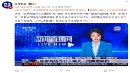 网信办通报！博主被封