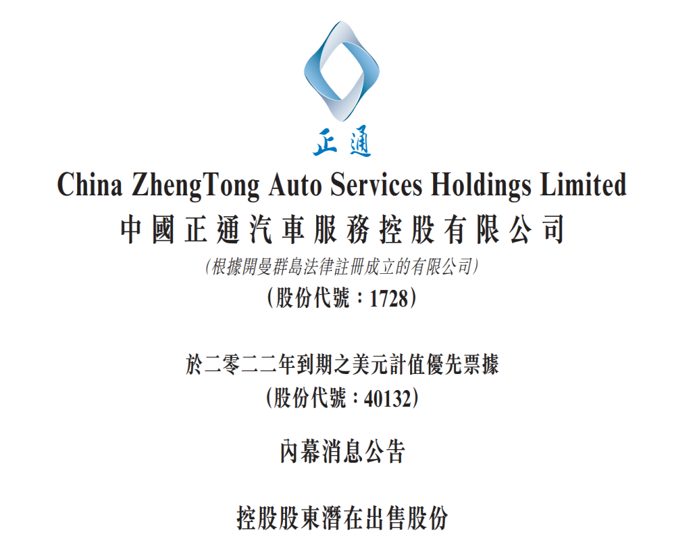 出售30%股权，正通汽车集团遭遇资金危机