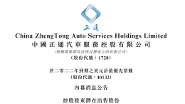 出售30%股权，正通汽车集团遭遇资金危机