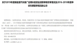 国家下发137亿新能源补贴，比亚迪拿走超40亿