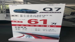 奥迪混动Q7搭载20T发动机，优惠后仅61万！故意还是无意？