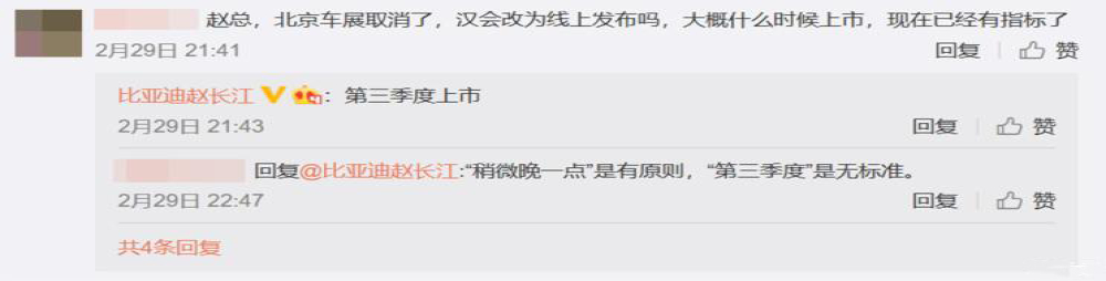 比亚迪汉上市时间被延后，销售经理官微表示将在三季度