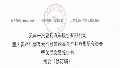 一汽夏利经营无以为继，出售资产拟退出汽车市场