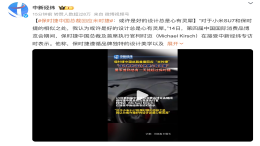 保时捷中国总裁回应“米时捷”：好的设计总是心有灵犀