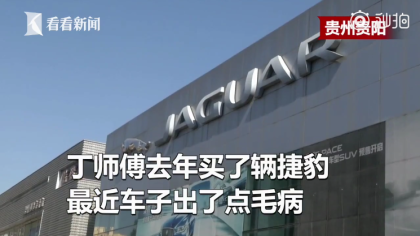 开了一年半的豪车怀疑是翻新车，欲讨说法4S店已倒闭