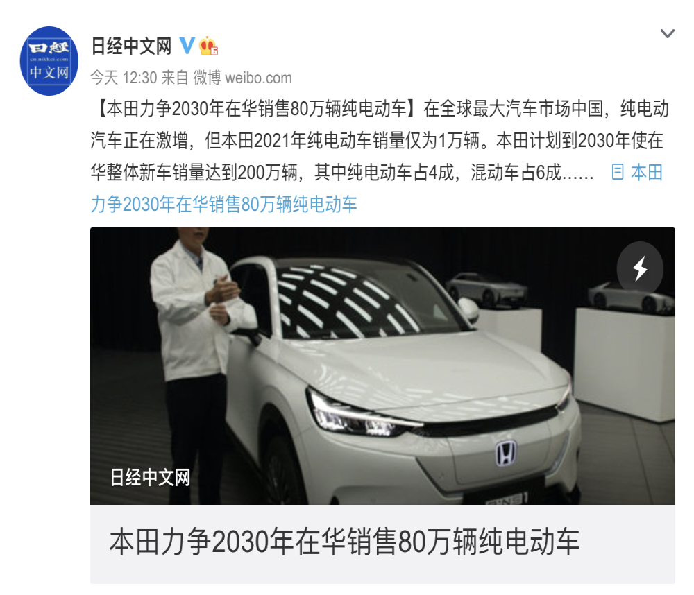 本田中国：2030年要卖80万辆纯电动车