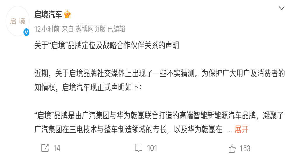 启境汽车：严禁将“华为”与“启境”进行捆绑命名
