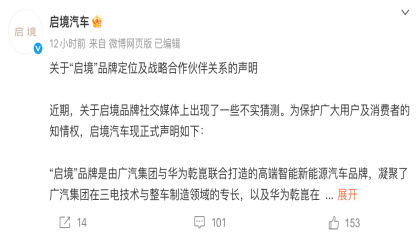 启境汽车：严禁将“华为”与“启境”进行捆绑命名