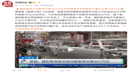 捷豹路虎宣布！暂停对美国出口