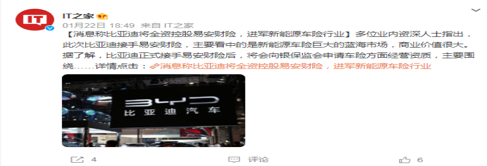大动作！！比亚迪将全资接盘易安财险 入局保险行业