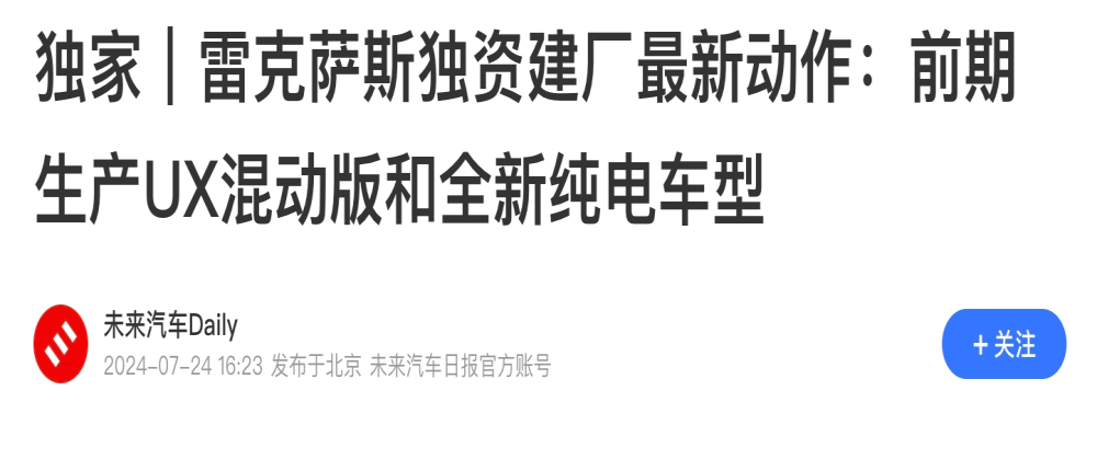 雷克萨斯将国产两款车型？不予置评