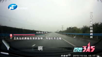 诡异！奔驰高速突然玩起急刹车，还遭后车追尾