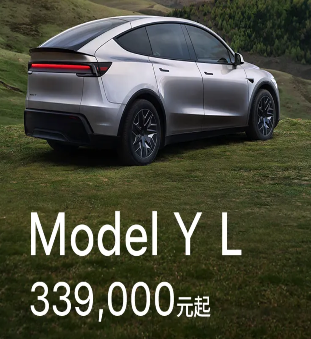 33.9万元！特斯拉Model Y L正式上市